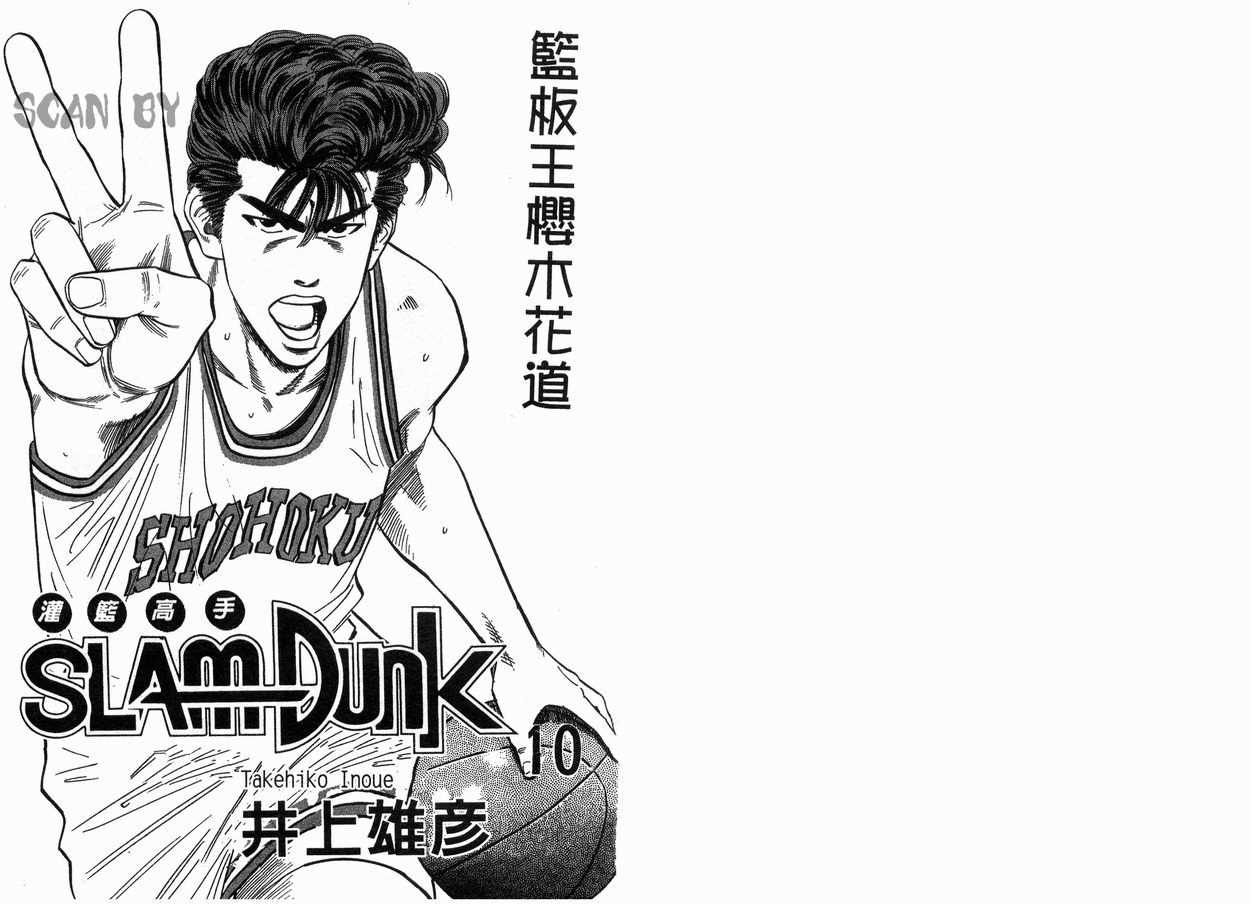 灌篮高手全国大赛完整版在线观看漫画,第10卷2图