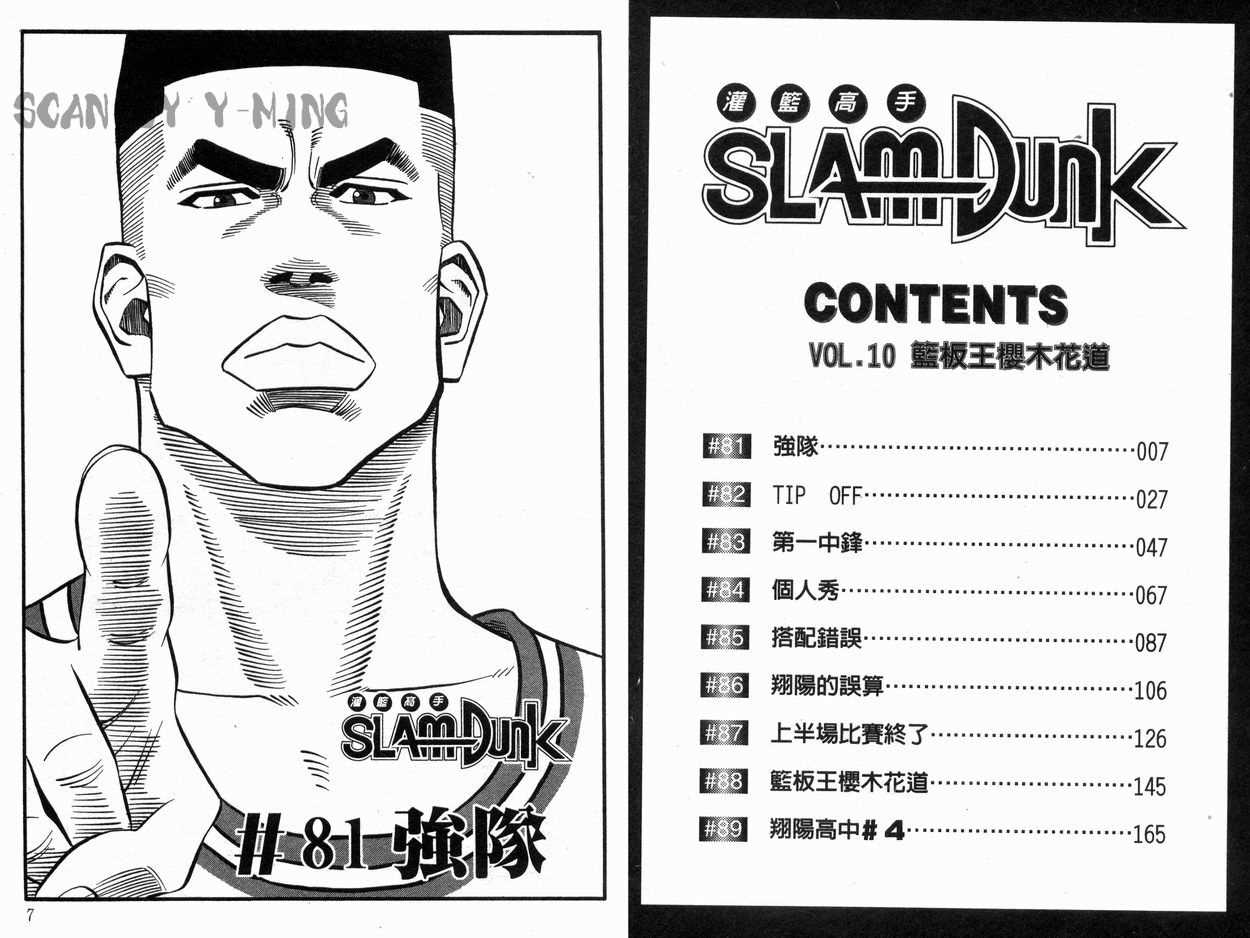 灌篮高手全国大赛完整版在线观看漫画,第10卷4图