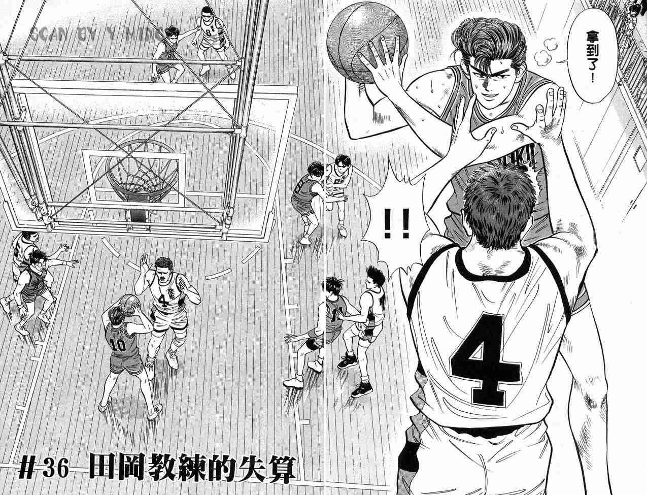 灌篮高手日语版在线看漫画,第5卷5图