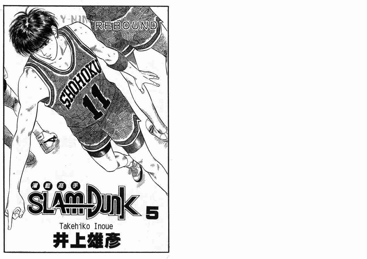 灌篮高手日语版在线看漫画,第5卷2图