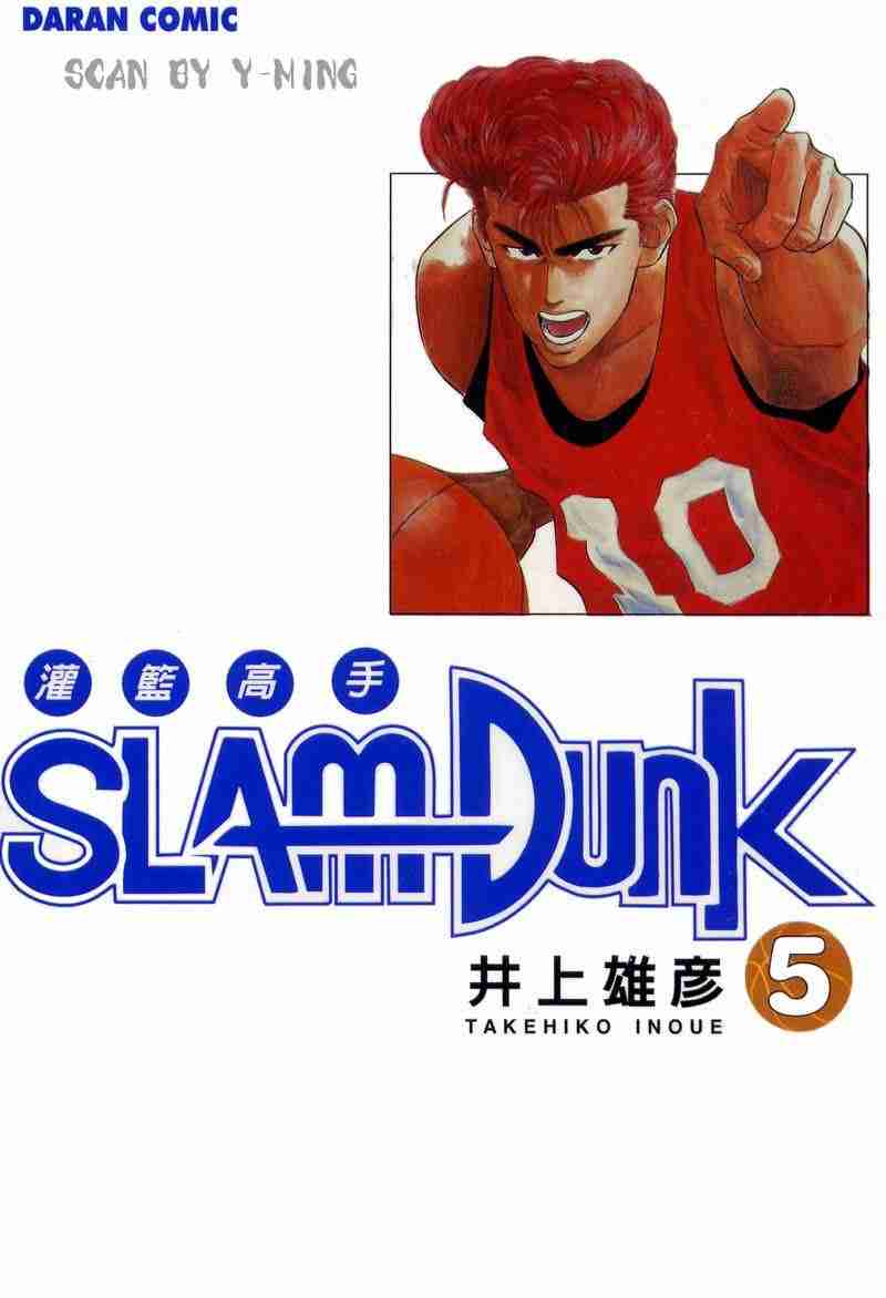 灌篮高手日语版在线看漫画,第5卷1图