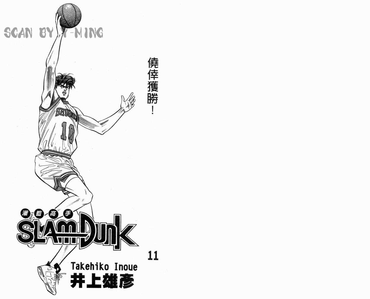 灌篮高手全国大赛电影版2023在线观看免费漫画,第11卷2图