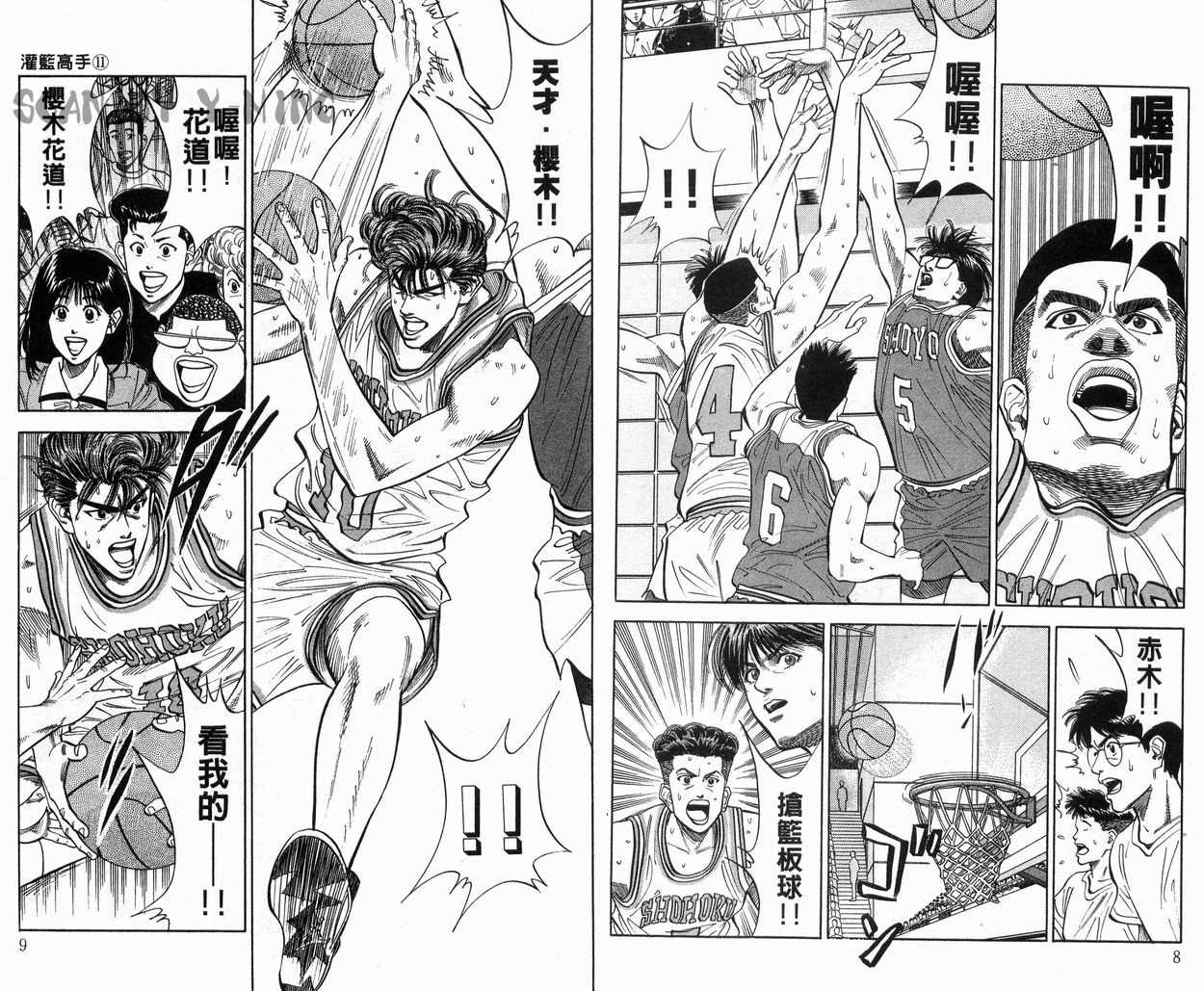 灌篮高手全国大赛电影版2023在线观看免费漫画,第11卷5图
