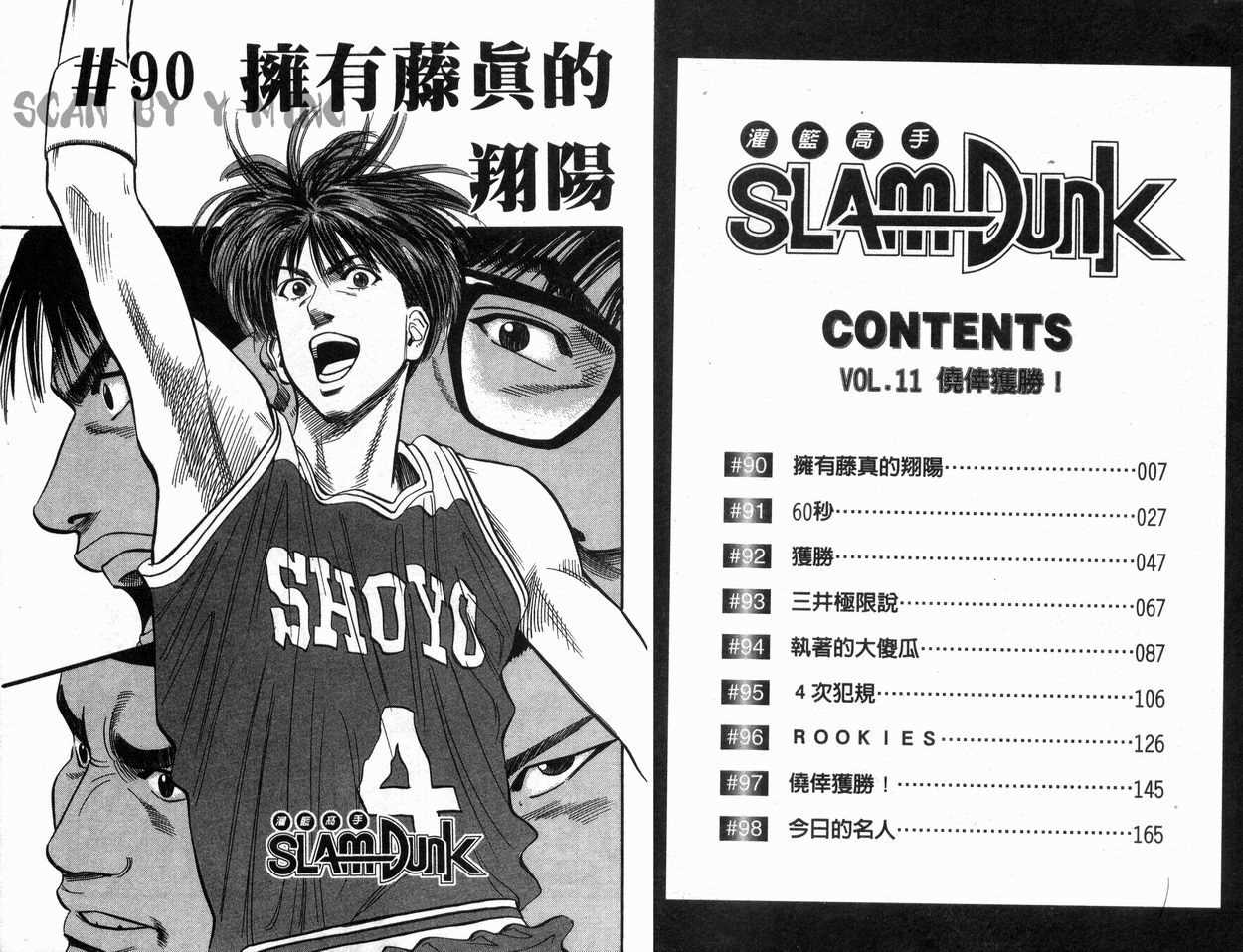 灌篮高手全国大赛电影版2023在线观看免费漫画,第11卷4图