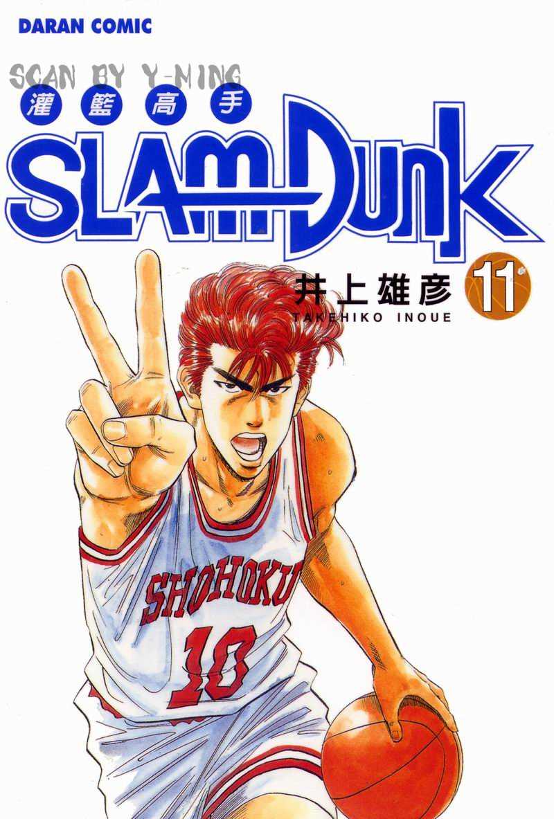灌篮高手全国大赛电影版2023在线观看免费漫画,第11卷1图
