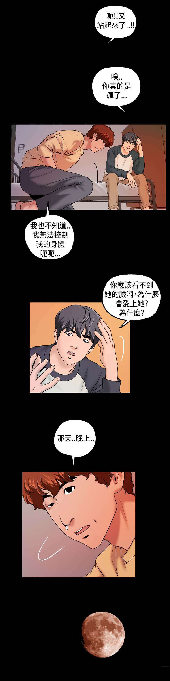 宿舍怪谈之五人寝室漫画,第14章：再来一次5图