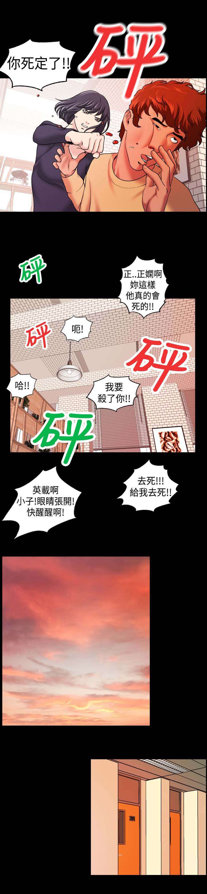 宿舍怪谈之五人寝室漫画,第14章：再来一次2图