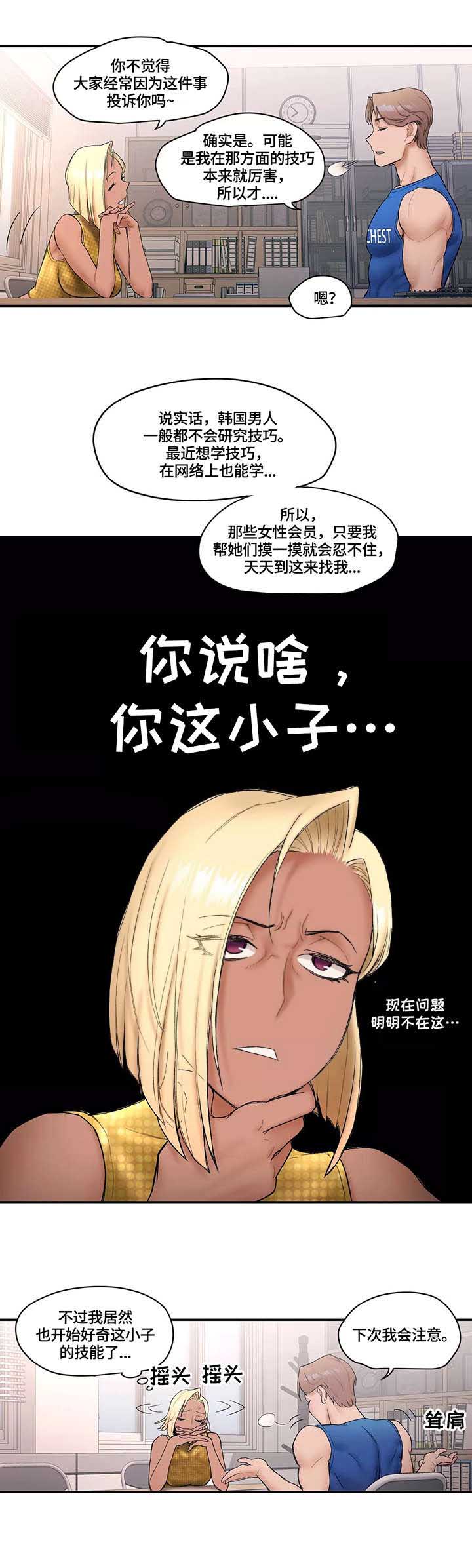 健身俱乐部入会申请表漫画,第13话3图