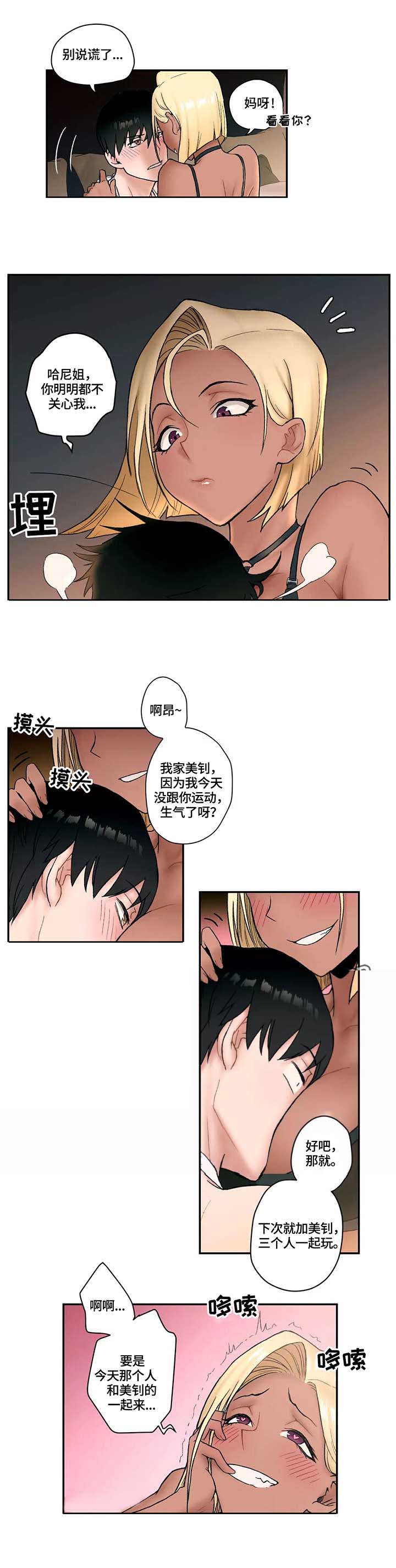 健身俱乐部电影漫画,第10话2图