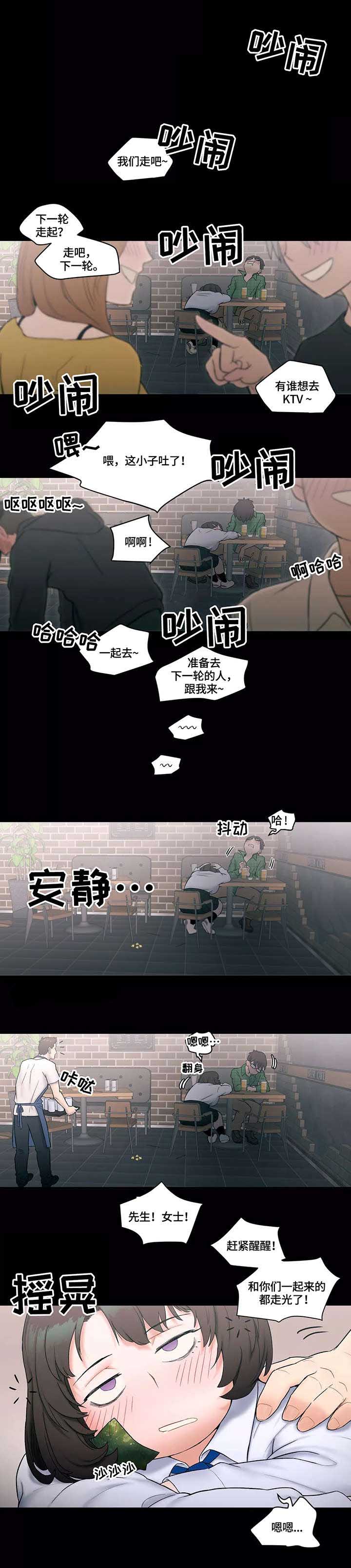 健身俱乐部入会申请表漫画,第17话1图