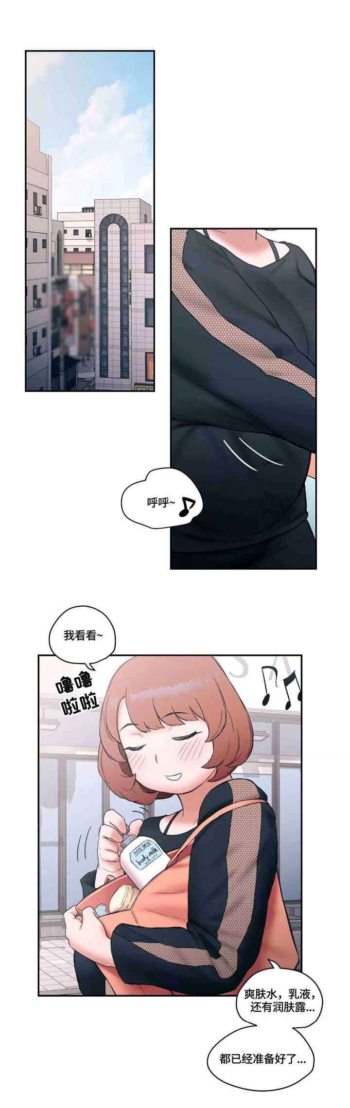 健身俱乐部入会申请表漫画,第13话5图