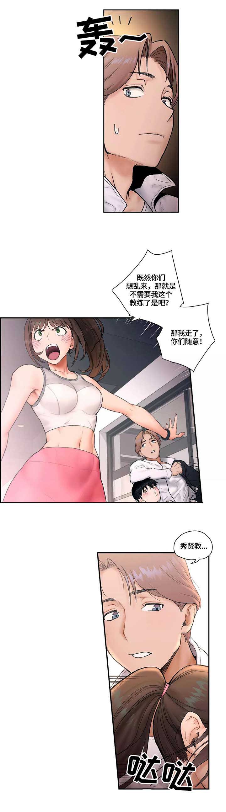 健身俱乐部有什么项目漫画,第8话4图