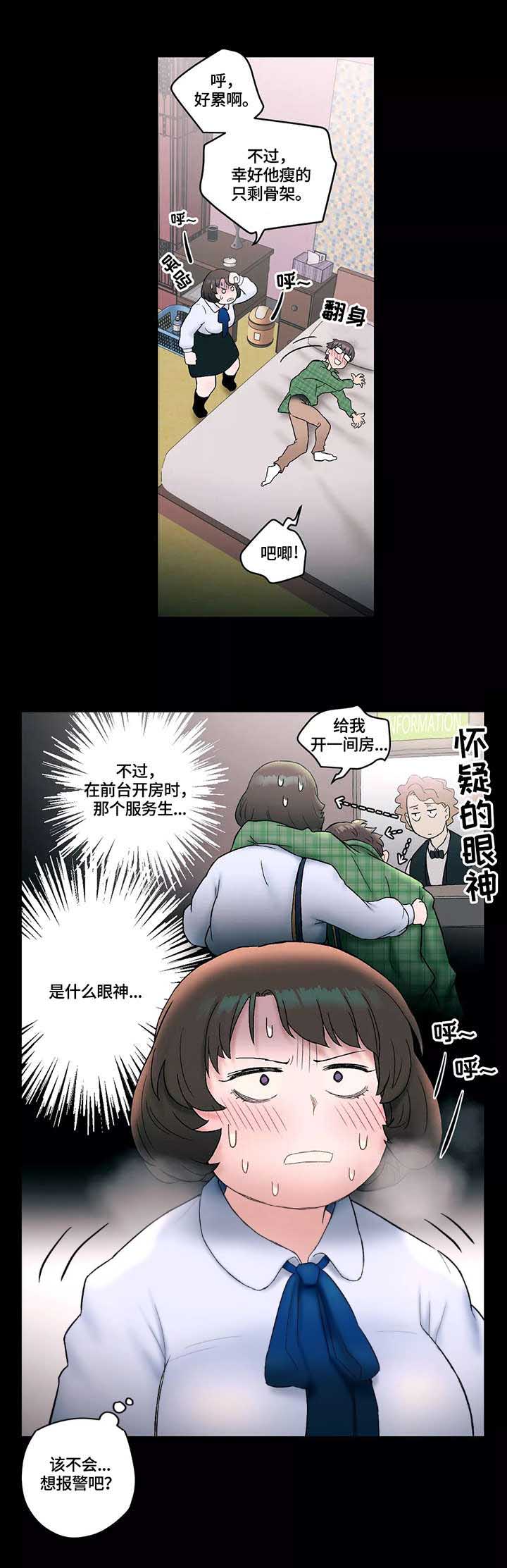 健身俱乐部入会申请表漫画,第17话4图