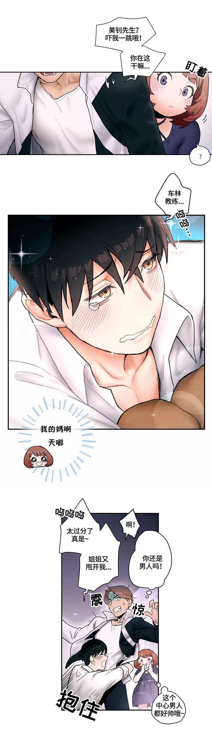 健身俱乐部有什么项目漫画,第8话3图