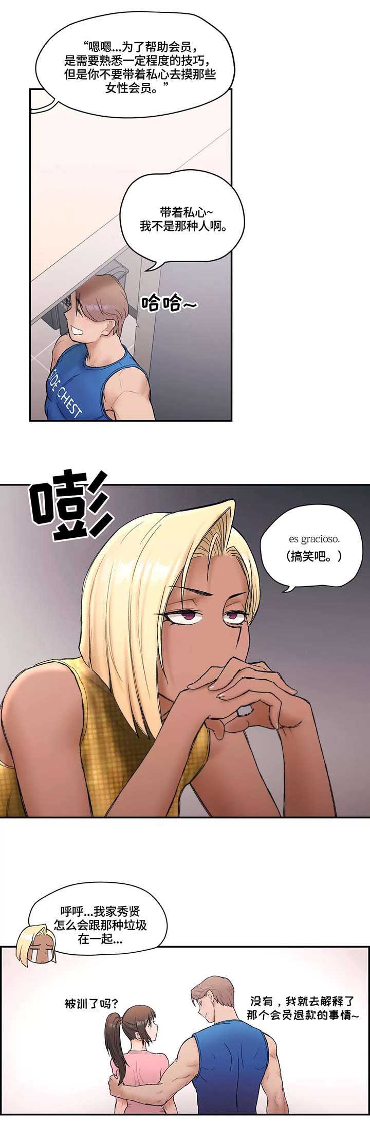 健身俱乐部入会申请表漫画,第13话4图