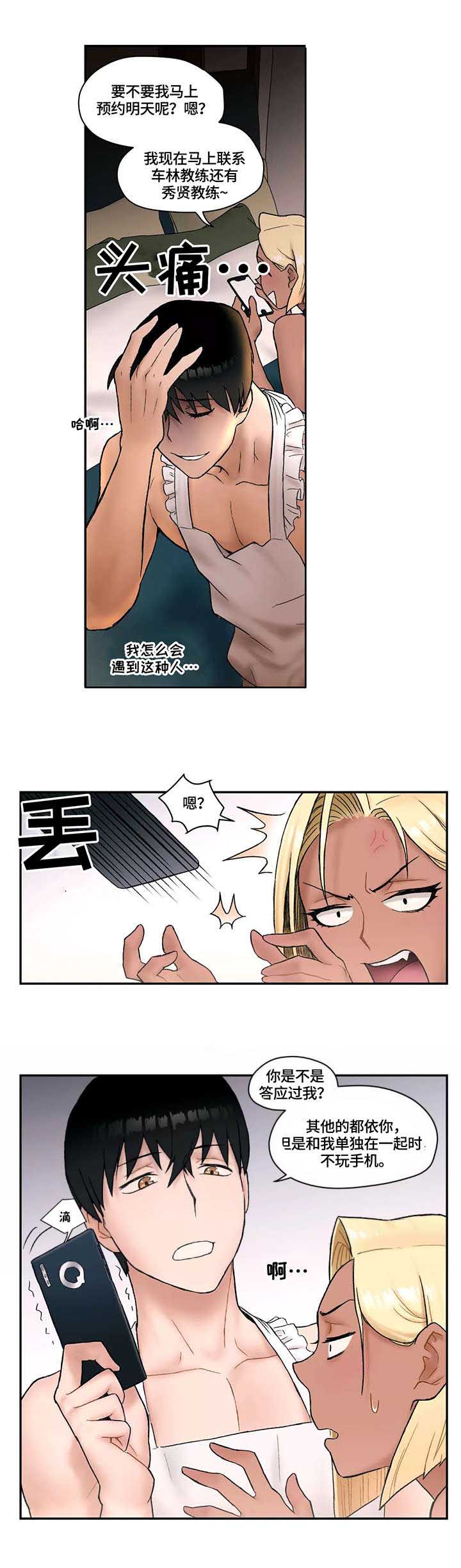 健身俱乐部电影漫画,第10话3图