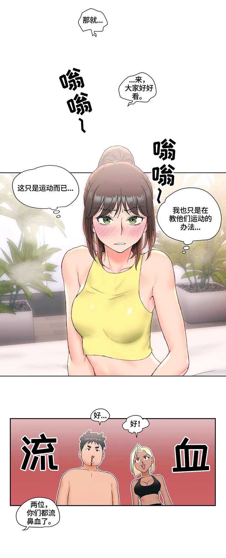 健身俱乐部加盟条件及费用漫画,第21话5图