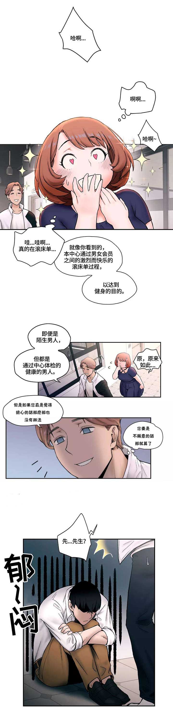 健身俱乐部有什么项目漫画,第8话2图