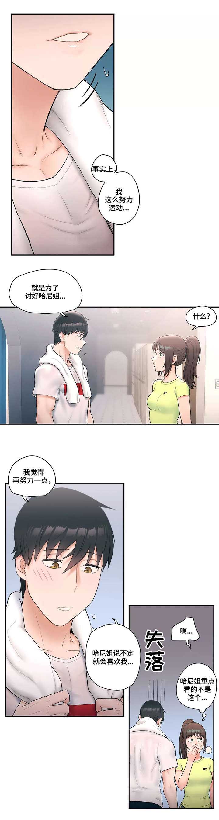 健身俱乐部简介范文漫画,第15话1图