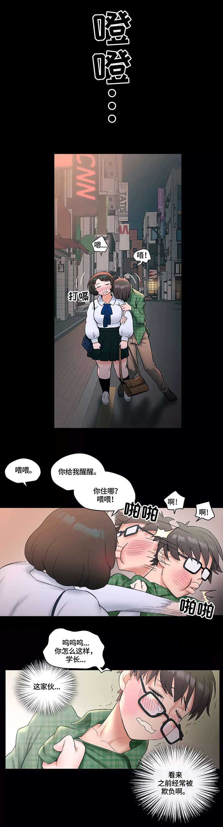 健身俱乐部入会申请表漫画,第17话2图