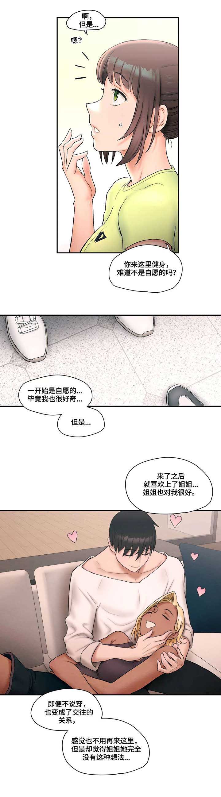 健身俱乐部简介范文漫画,第15话2图