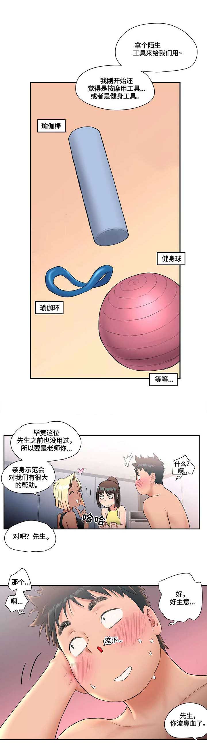 健身俱乐部加盟条件及费用漫画,第21话4图