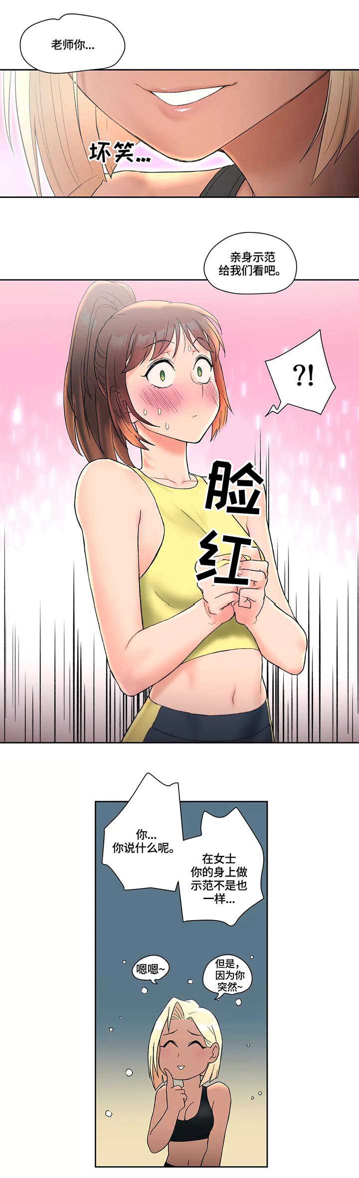 健身俱乐部加盟条件及费用漫画,第21话3图