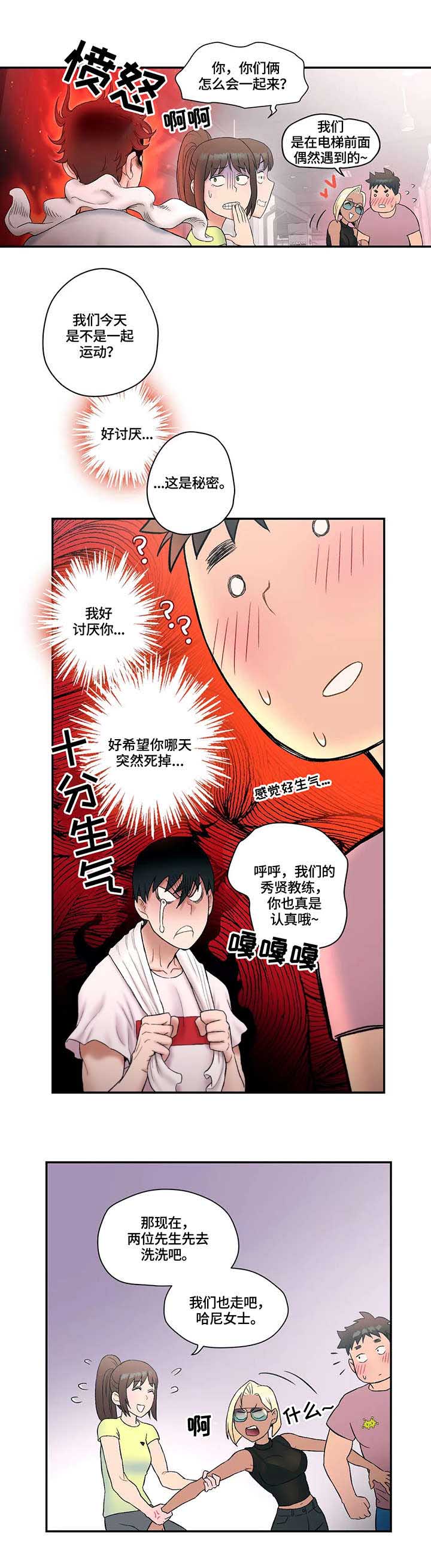 健身俱乐部简介范文漫画,第15话5图
