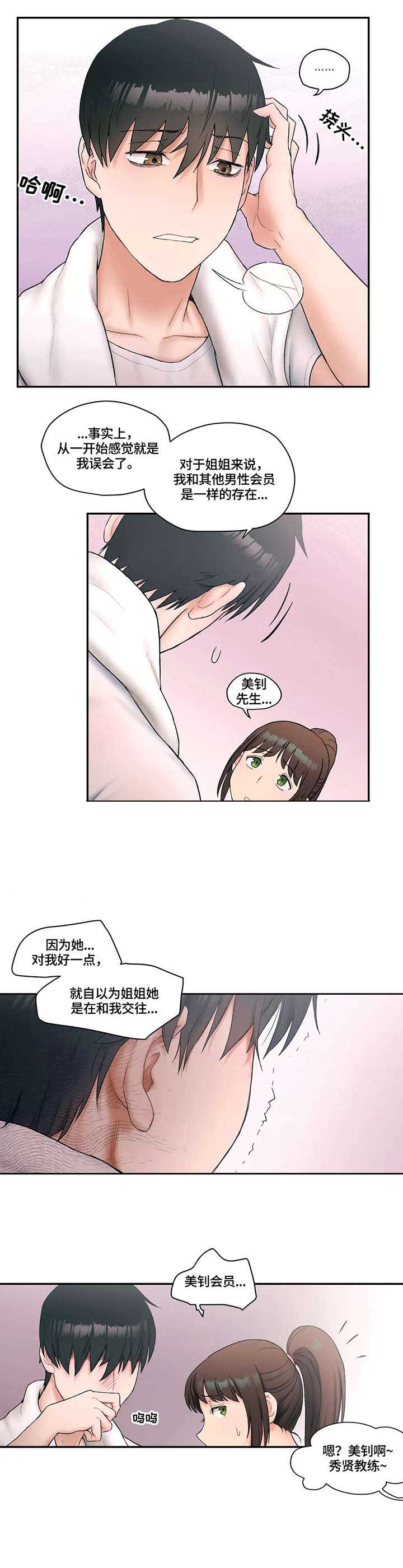 健身俱乐部简介范文漫画,第15话3图