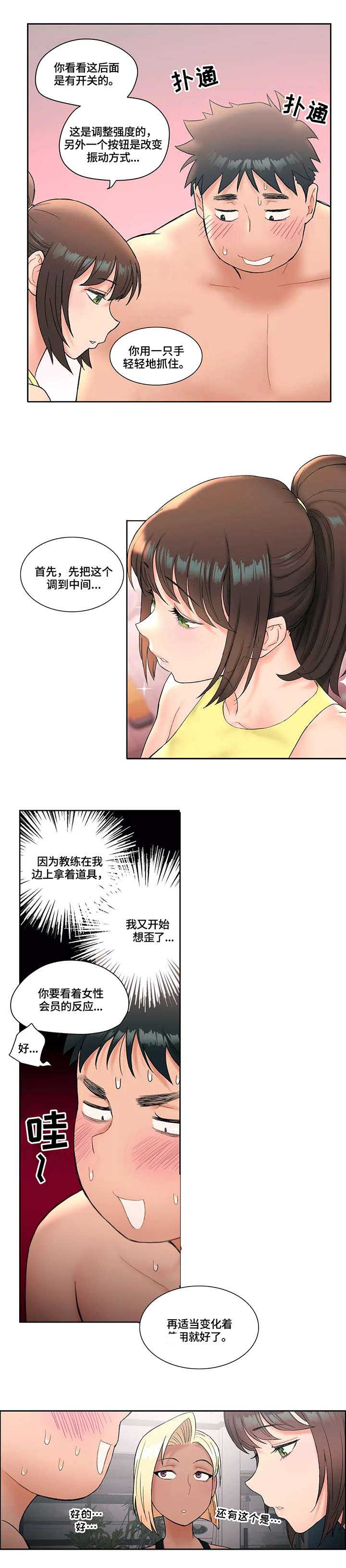 健身俱乐部加盟条件及费用漫画,第21话1图