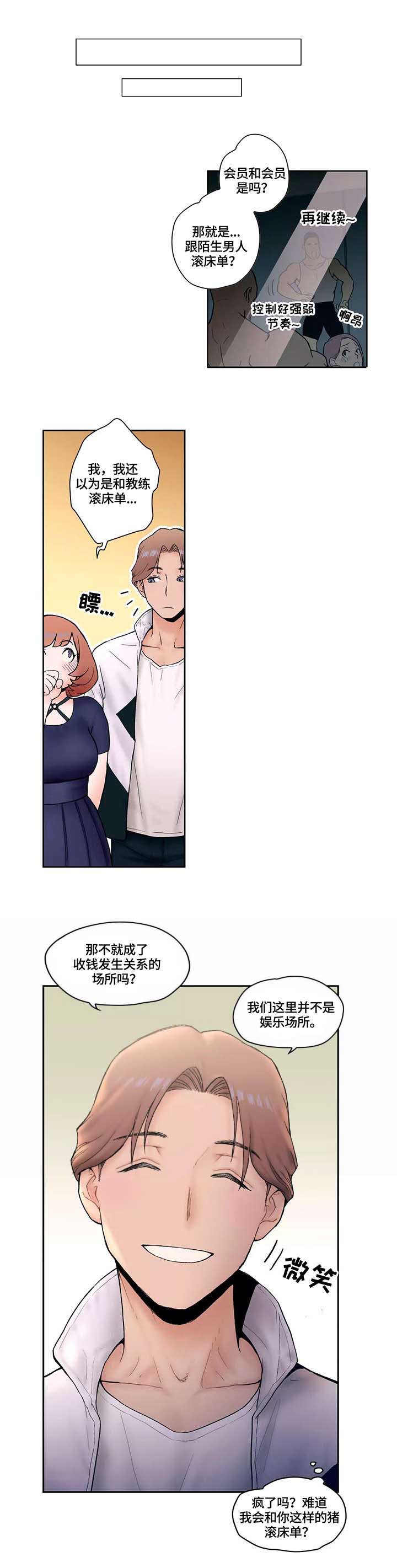健身俱乐部有什么项目漫画,第8话1图