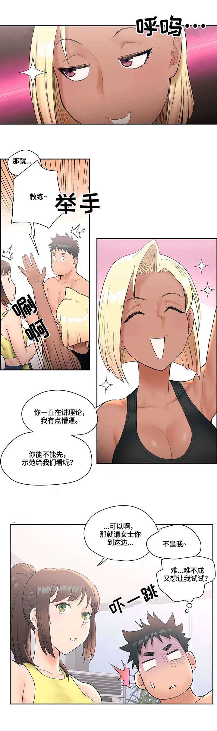 健身俱乐部加盟条件及费用漫画,第21话2图