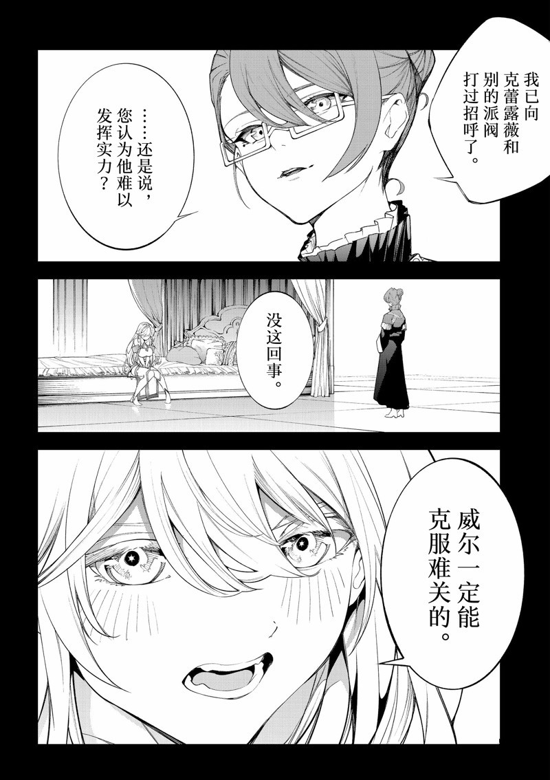 杖与剑的Wistoria结局漫画,第32话 试看版4图