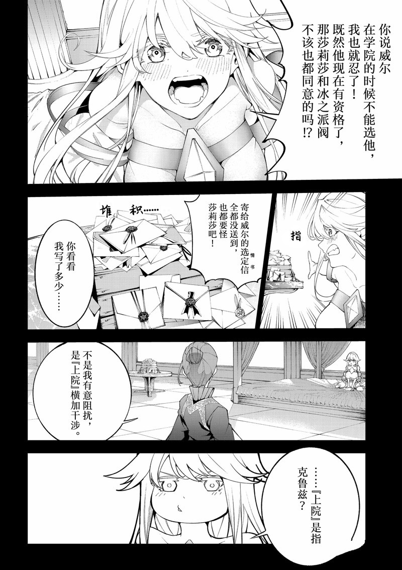 杖与剑的Wistoria结局漫画,第32话 试看版2图