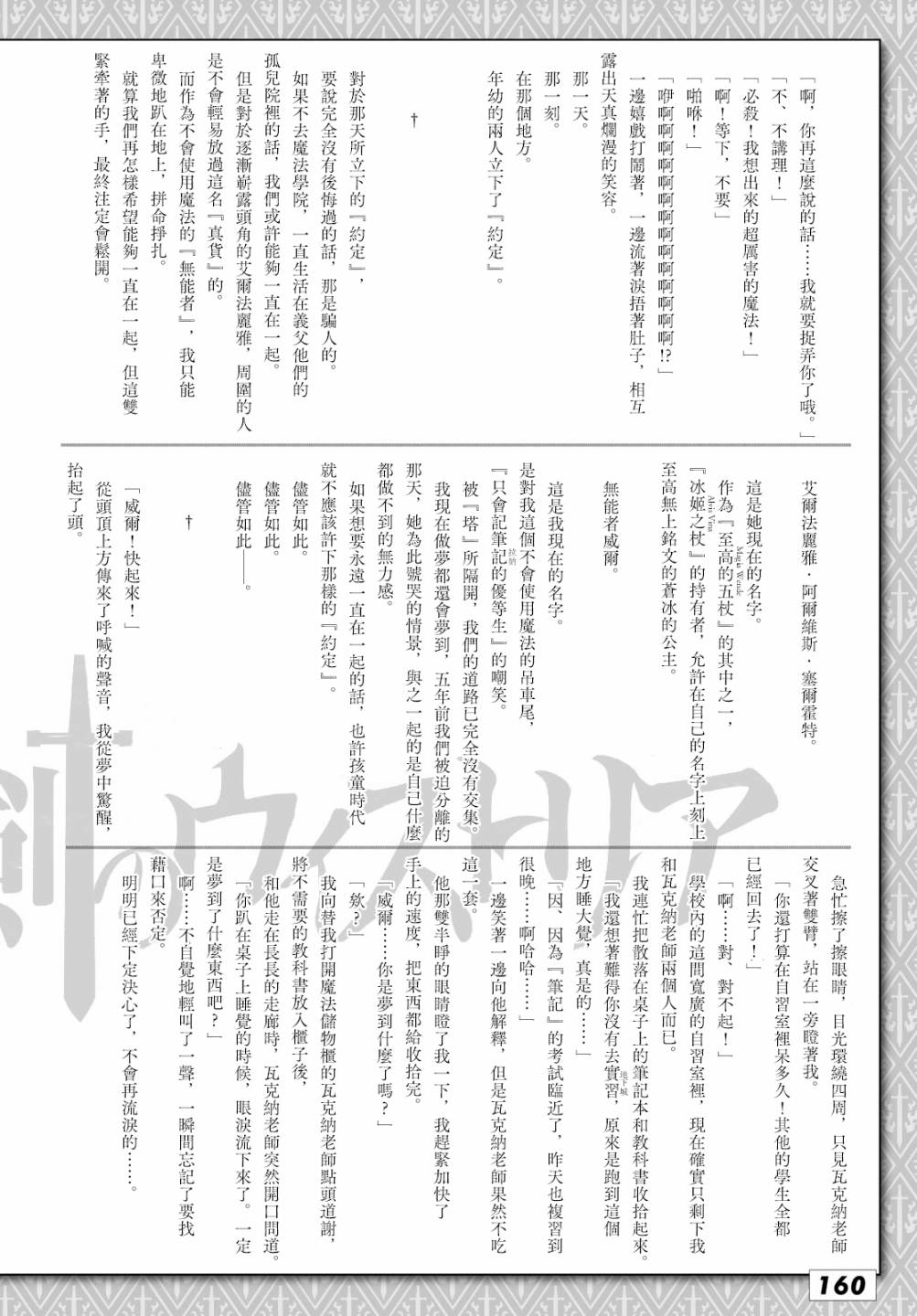 杖与剑的诠释漫画,前传4图