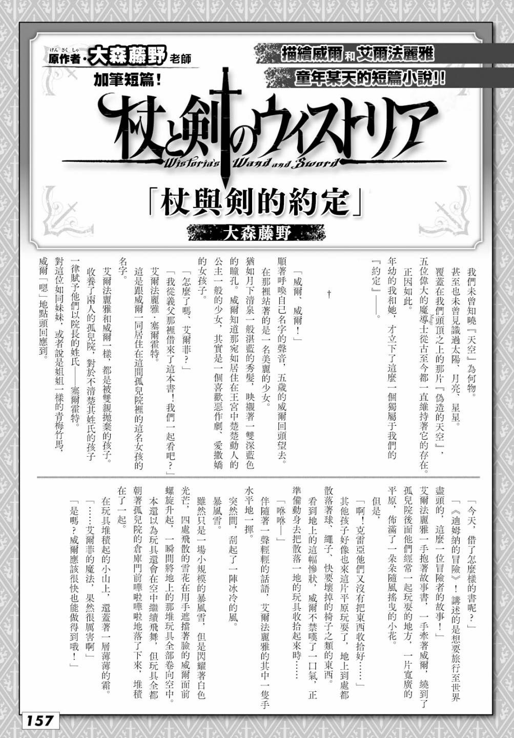 杖与剑的诠释漫画,前传1图