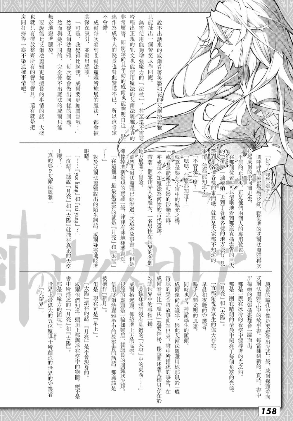 杖与剑的诠释漫画,前传2图