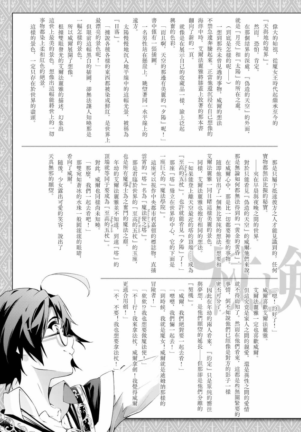 杖与剑的诠释漫画,前传3图