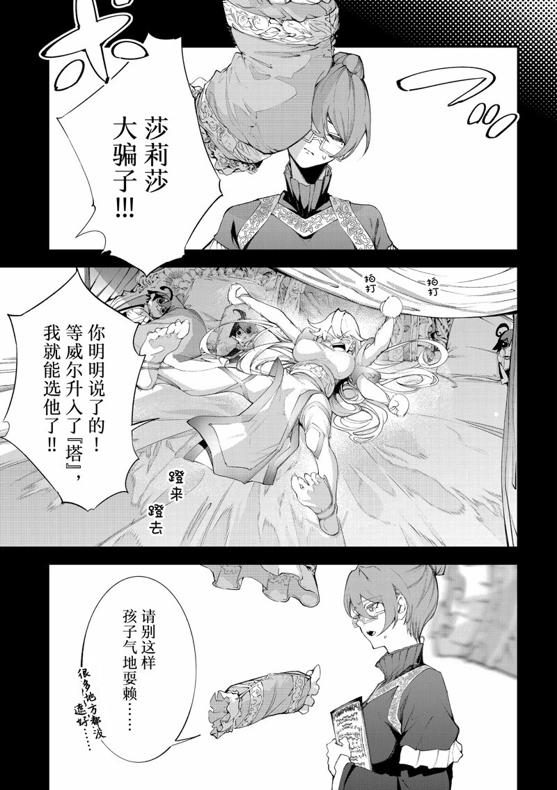杖与剑的Wistoria结局漫画,第32话 试看版1图