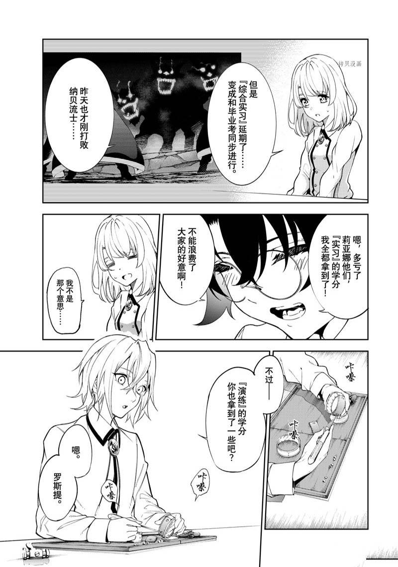 杖与剑的wistoria漫画47漫画,第21话5图