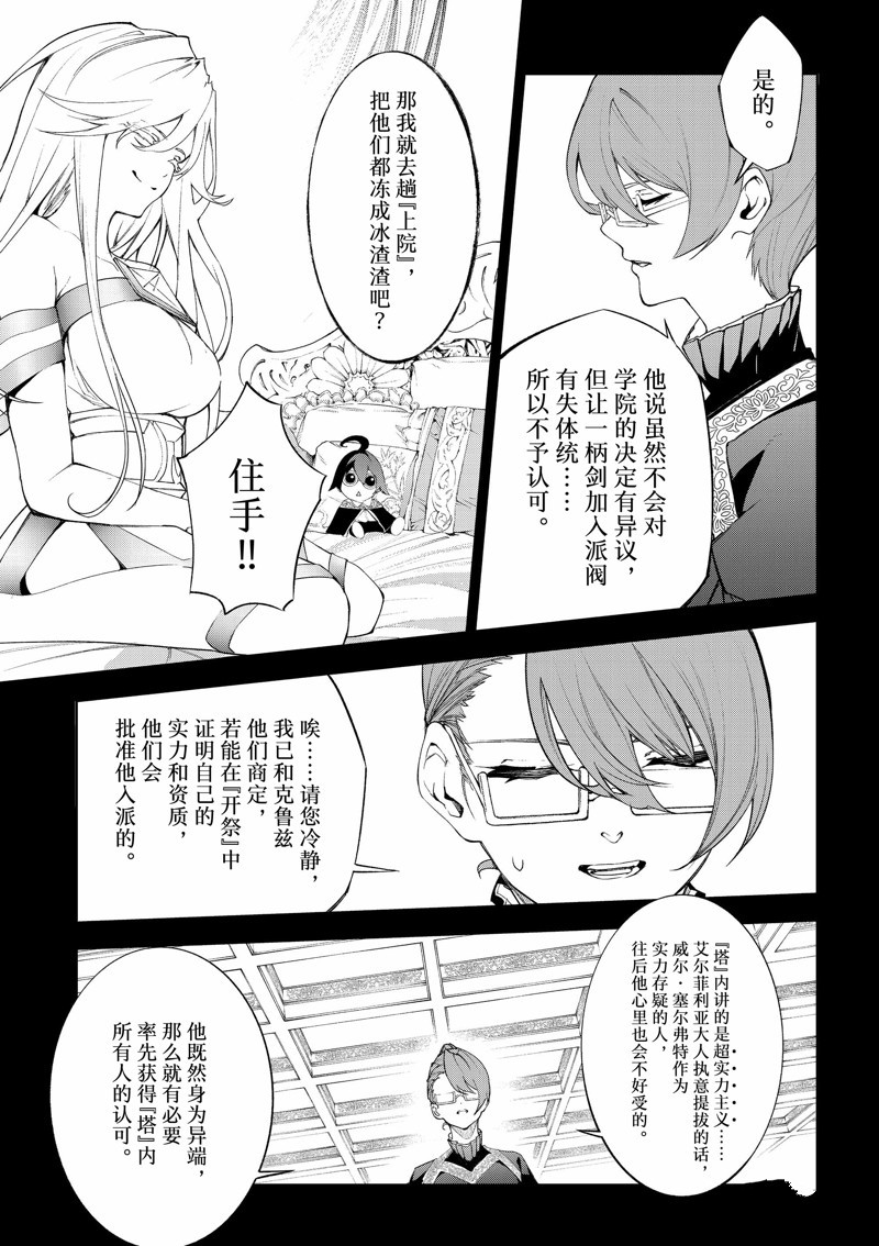 杖与剑的Wistoria结局漫画,第32话 试看版3图