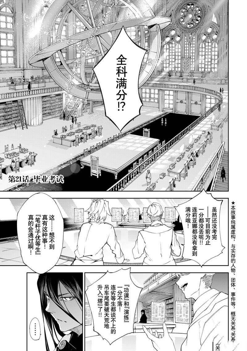 杖与剑的wistoria漫画47漫画,第21话1图