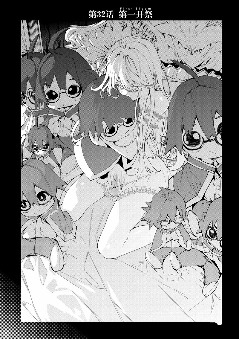 杖与剑的Wistoria结局漫画,第32话 试看版5图
