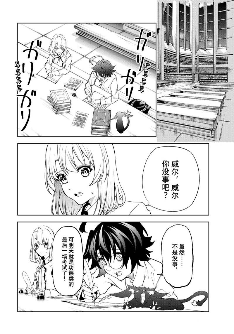 杖与剑的wistoria漫画47漫画,第21话4图