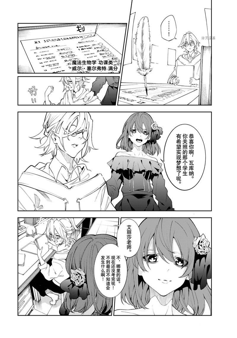 杖与剑的wistoria漫画47漫画,第21话2图