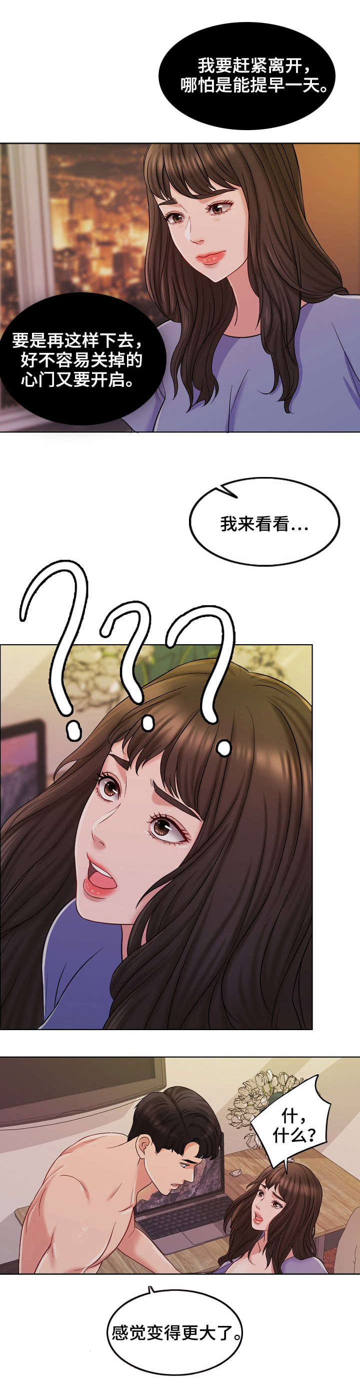 限时婚姻漫画 百度网盘漫画,第16章：消息5图