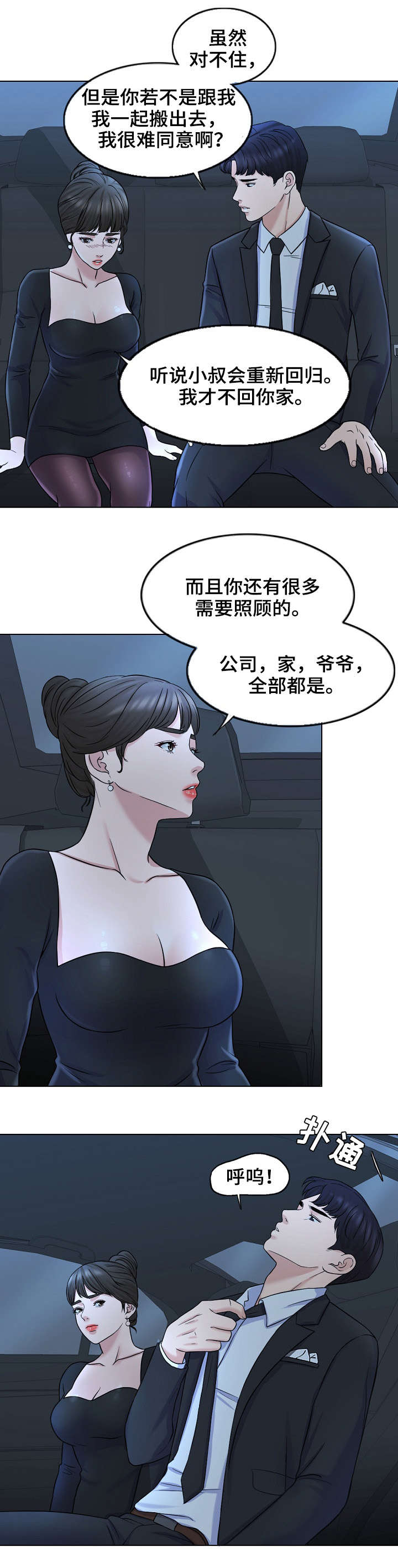 限时婚姻漫画 百度网盘漫画,第16章：消息1图