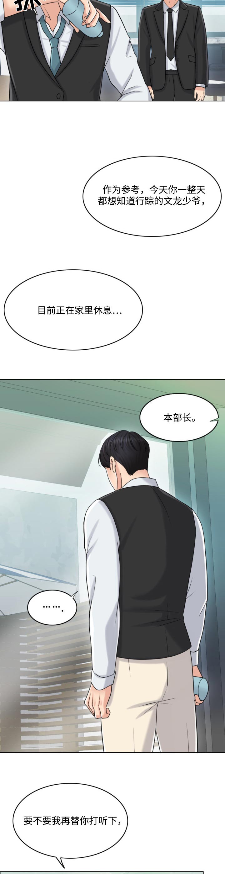 限时婚姻的纠葛漫画,第38章：补偿3图
