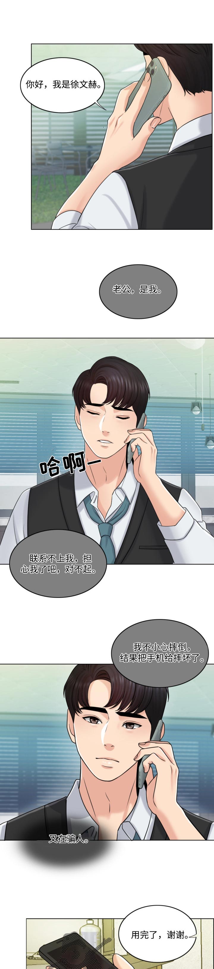 限时婚姻的纠葛漫画,第38章：补偿5图