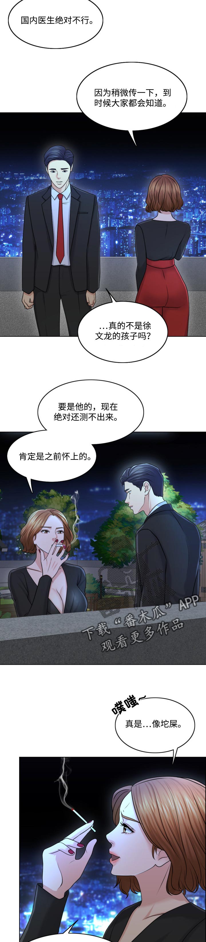 限时婚姻1-40集完整版漫画,第46章：人生的第一夫人4图